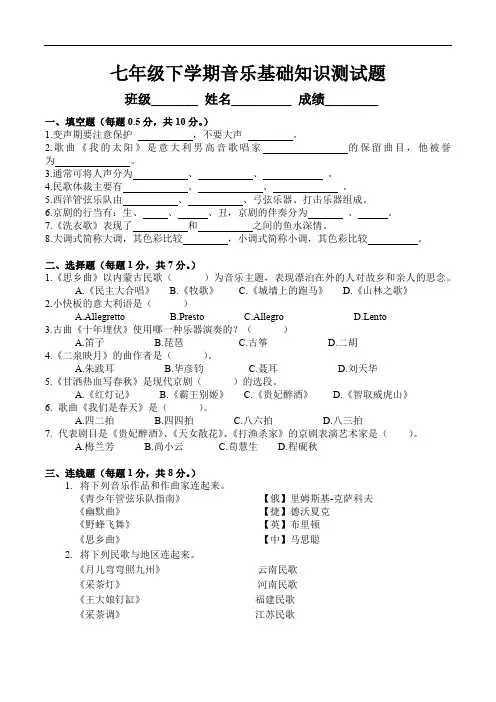 1.七年级下学期音乐基础知识测试题
