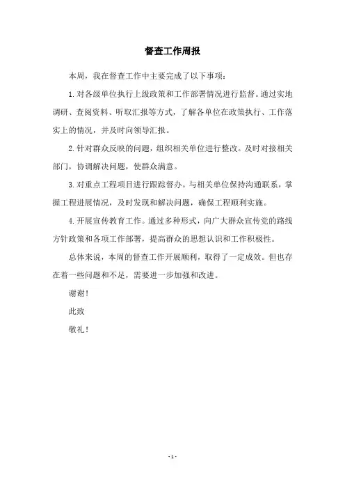 督查工作周报