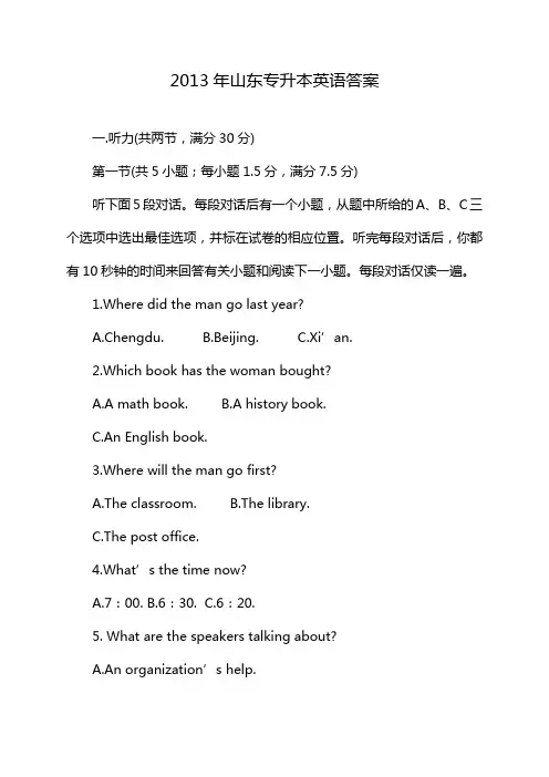 2013年山东专升本英语答案
