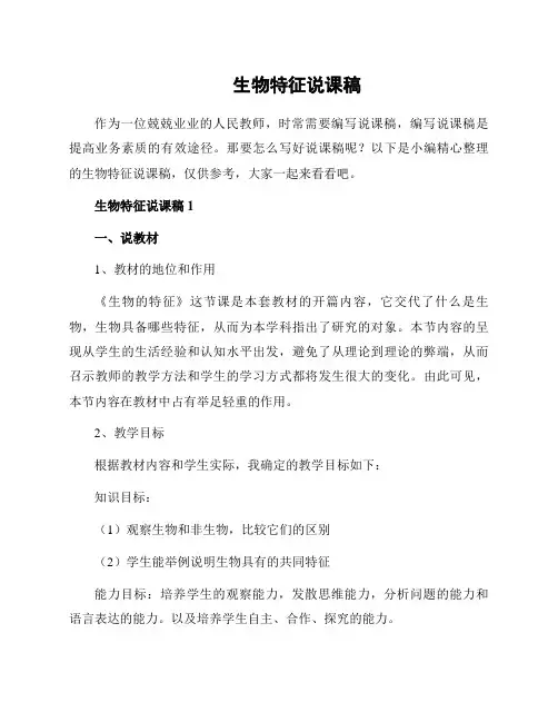 生物特征说课稿