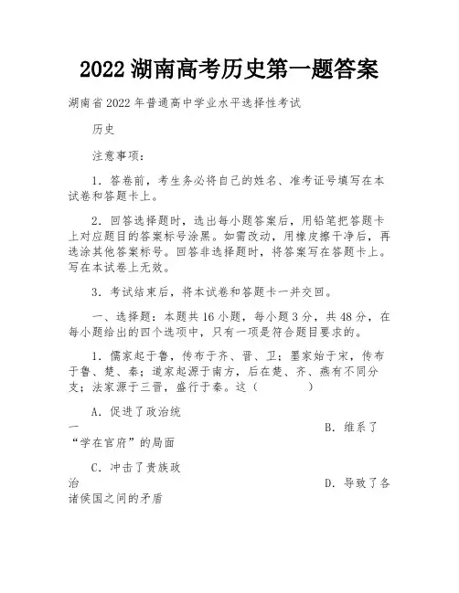 2022湖南高考历史第一题答案