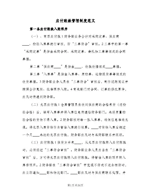应付账款管理制度范文（六篇）