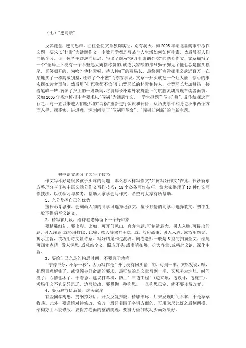 中考话题作文构思法：逆向法