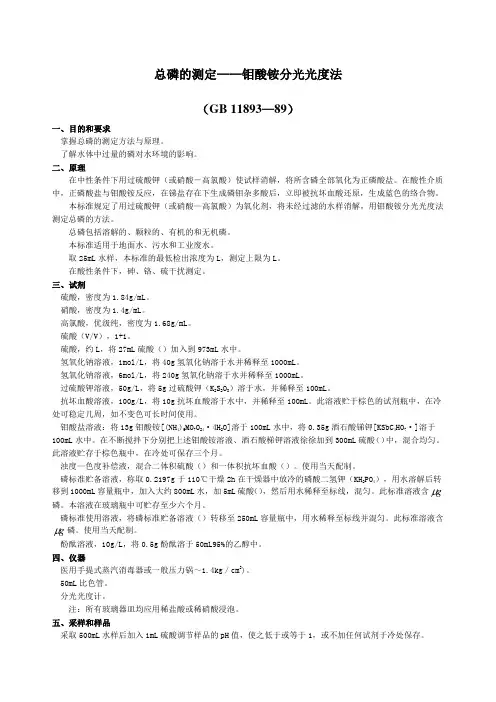 总磷的测定——钼酸铵分光光度法