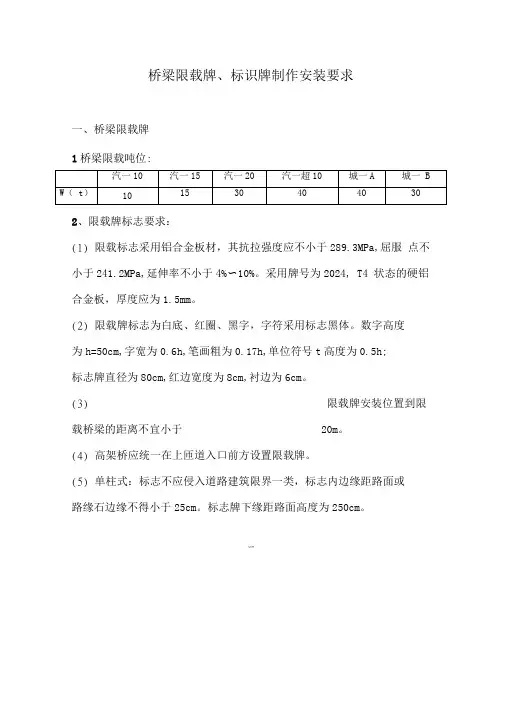 桥梁标示牌制作要求