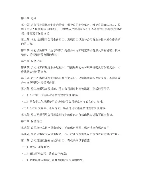 规章制度保密协议规定