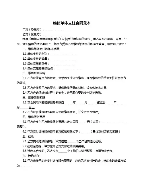 维修单体支柱合同范本
