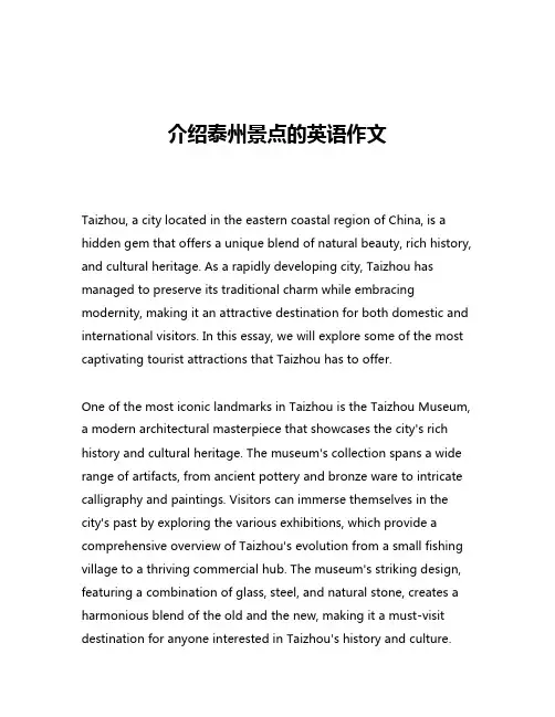 介绍泰州景点的英语作文