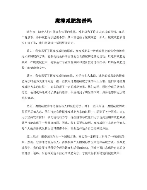 魔瘦减肥靠谱吗