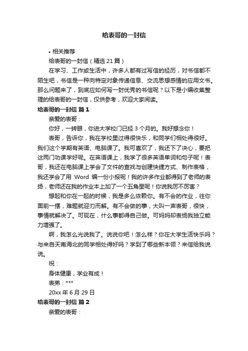 给表哥的一封信