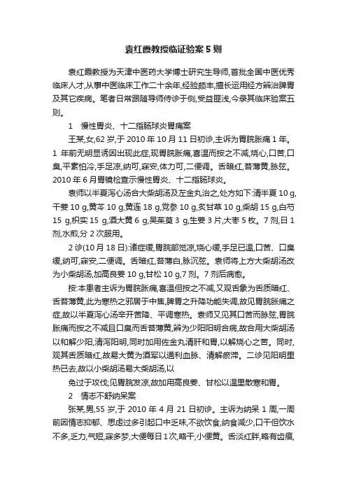 袁红霞教授临证验案5则