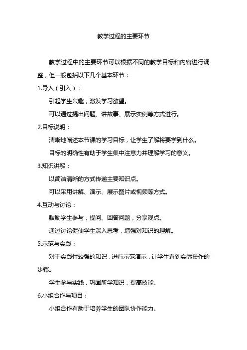教学过程的主要环节