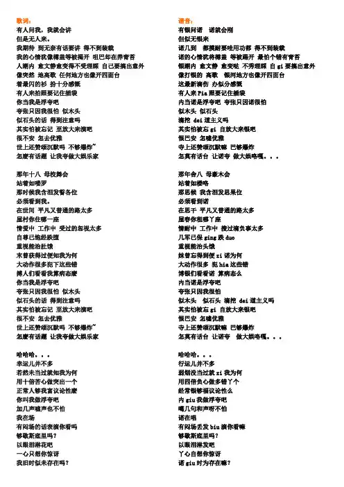 浮夸歌词 中文&粤语谐音对照