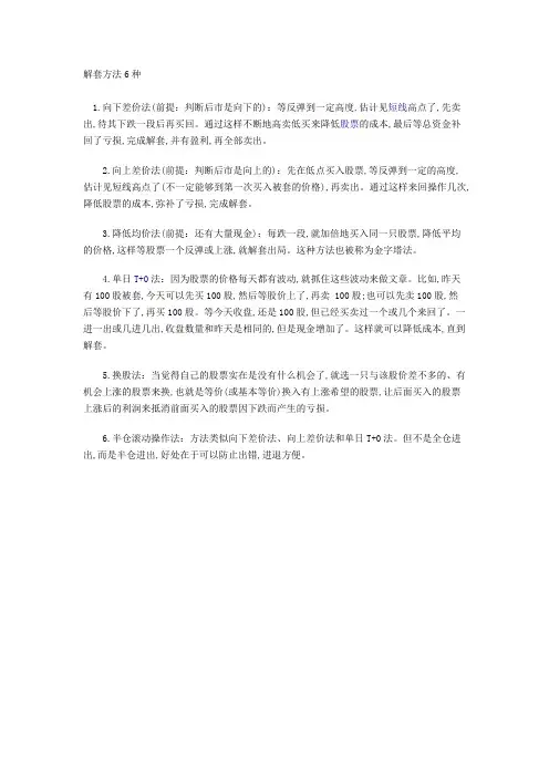股票解套方法6种
