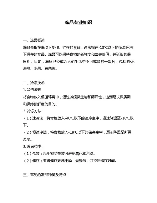 冻品专业知识