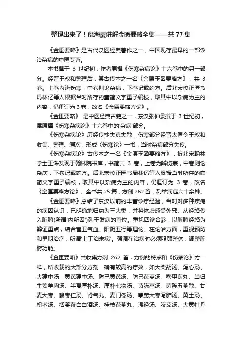 整理出来了！倪海厦讲解金匮要略全集——共77集