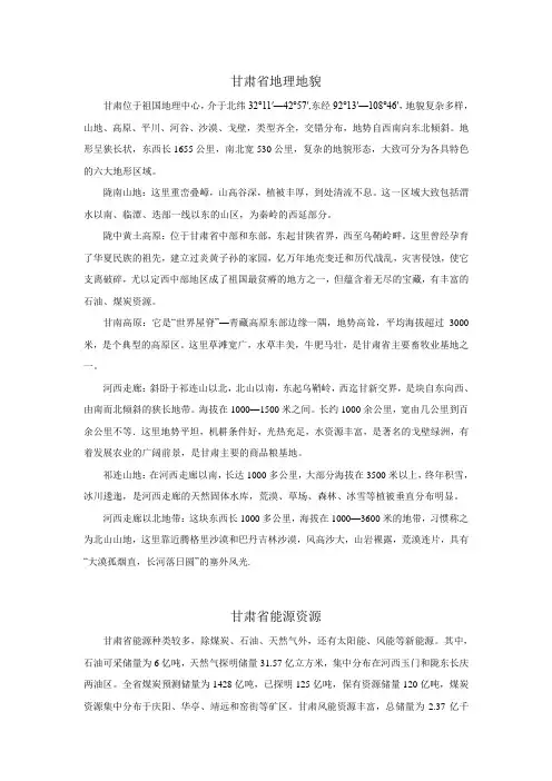 甘肃省地理地貌