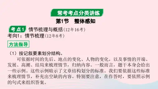 重庆市2019年中考语文现代文阅读专题一记叙文阅读课件