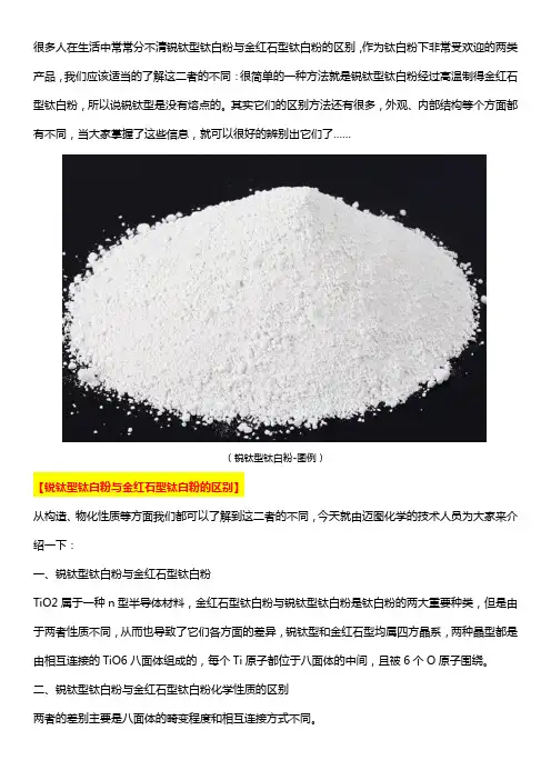 锐钛型钛白粉与金红石型钛白粉有哪些区别