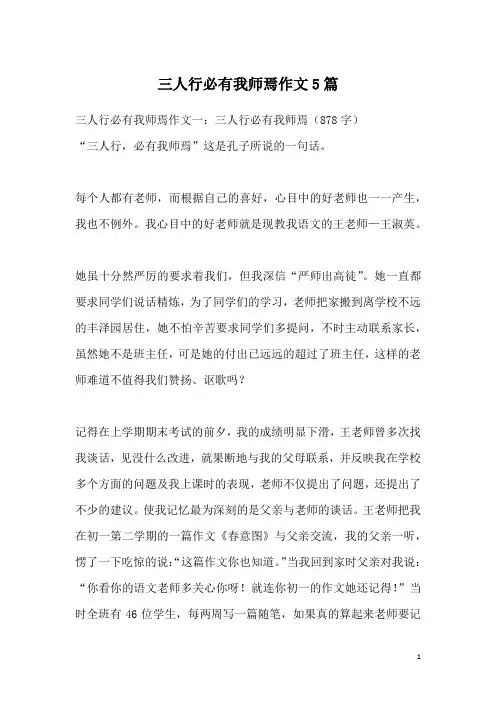 三人行必有我师焉作文5篇