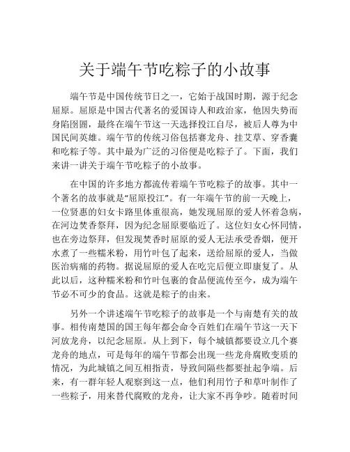 关于端午节吃粽子的小故事