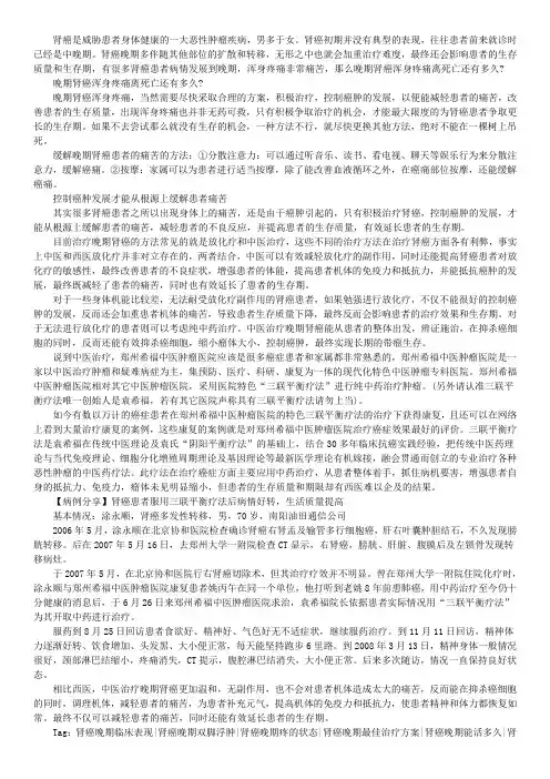 晚期肾癌浑身疼痛离死亡还有多久