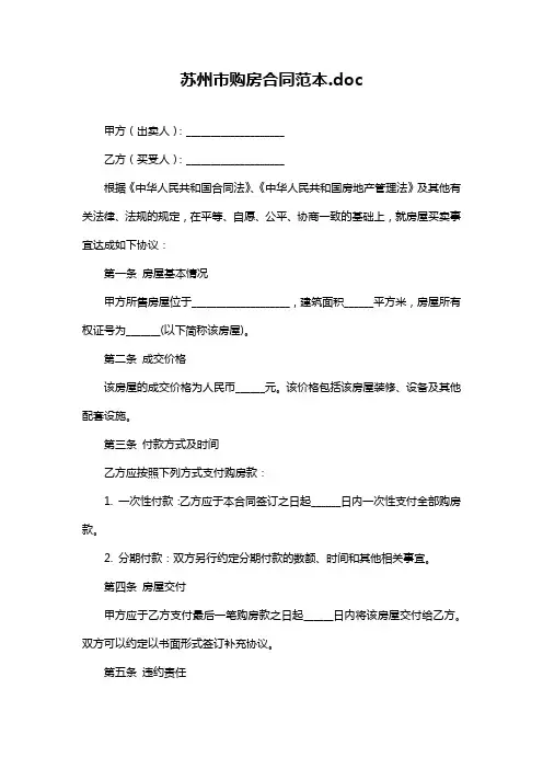 苏州市购房合同范本.doc