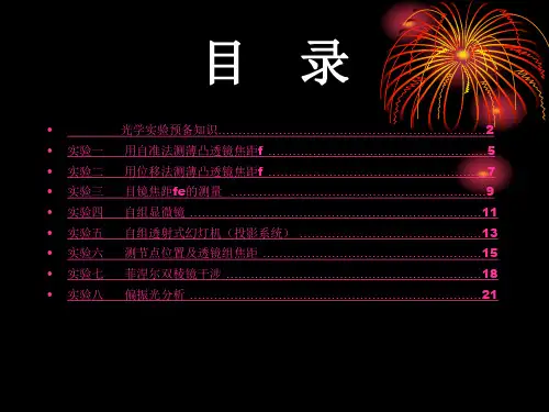 工程光学实验PPT课件