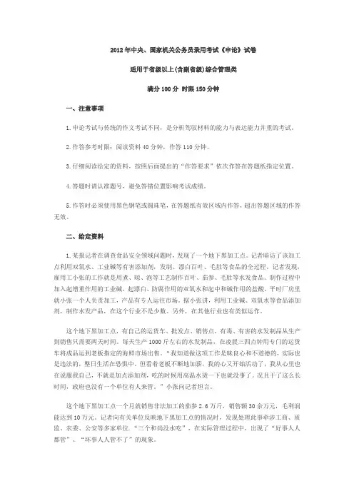 2012年国考申论真题和解析