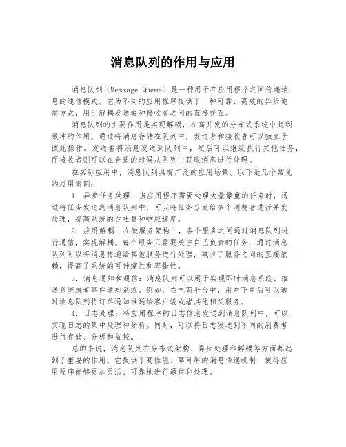 消息队列的作用与应用