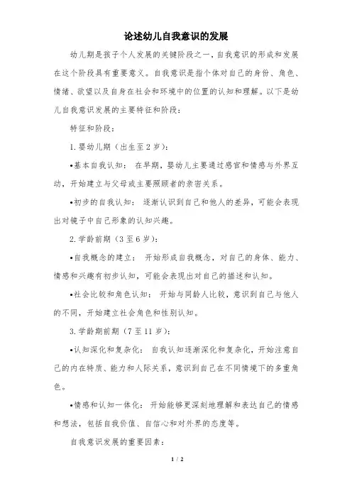 论述幼儿自我意识的发展