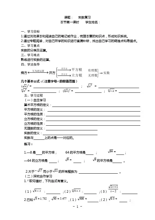 初中数学七年级《实数复习》导学案
