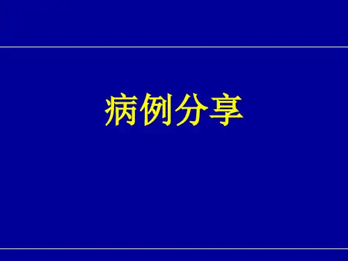 晚期非小细胞肺癌病例分享-PPT课件可编辑全文