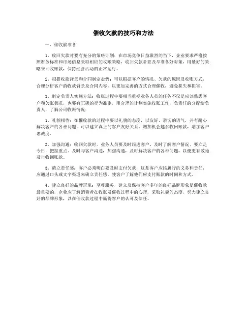 催收欠款的技巧和方法