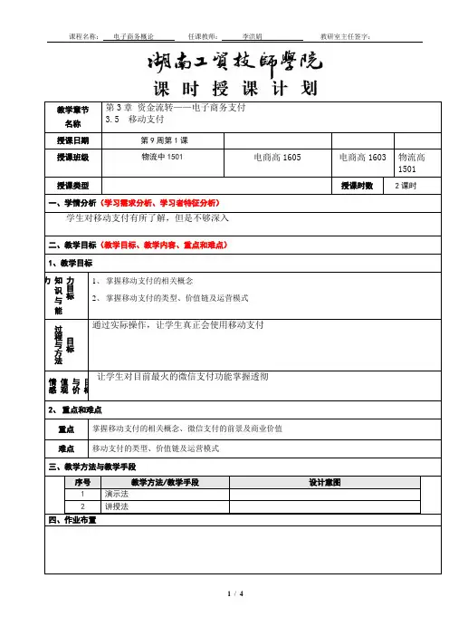 移动支付教案