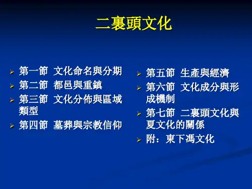 商周考古课件-二里头文化