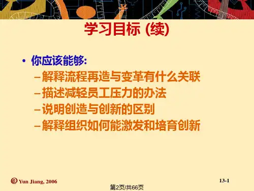 管理学变革与创新管理