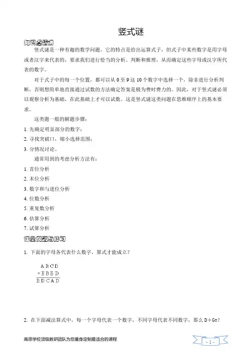 竖式谜