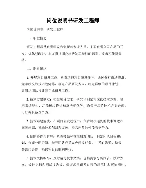 岗位说明书研发工程师