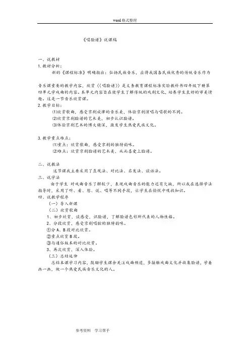 说课稿《唱脸谱》