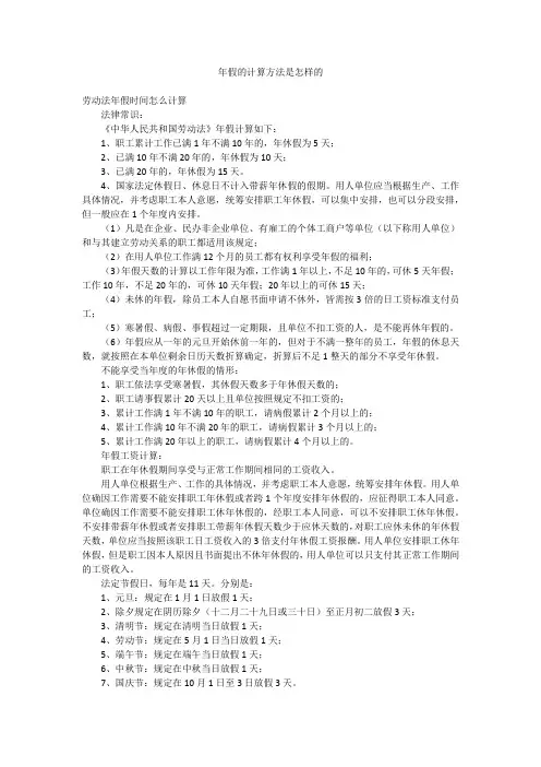 年假的计算方法是怎样的