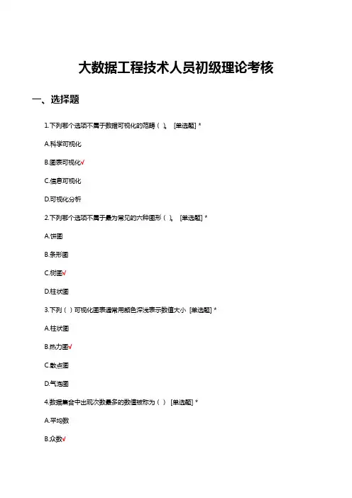 大数据工程技术人员初级理论考核试题与答案