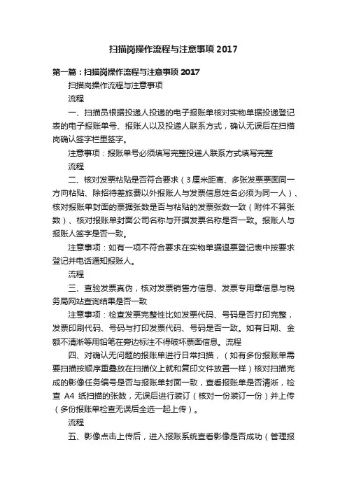 扫描岗操作流程与注意事项2017