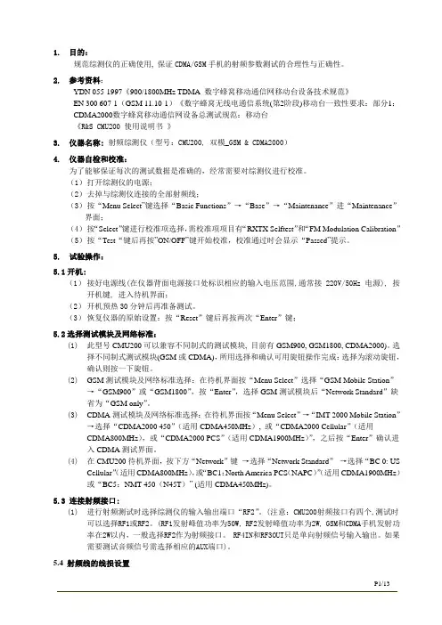 CMU200综测仪操作手册.doc
