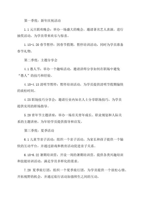 培训机构全年活动方案