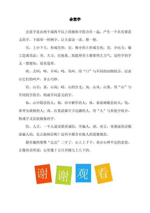 最新部编人教版一年级上册语文会意字