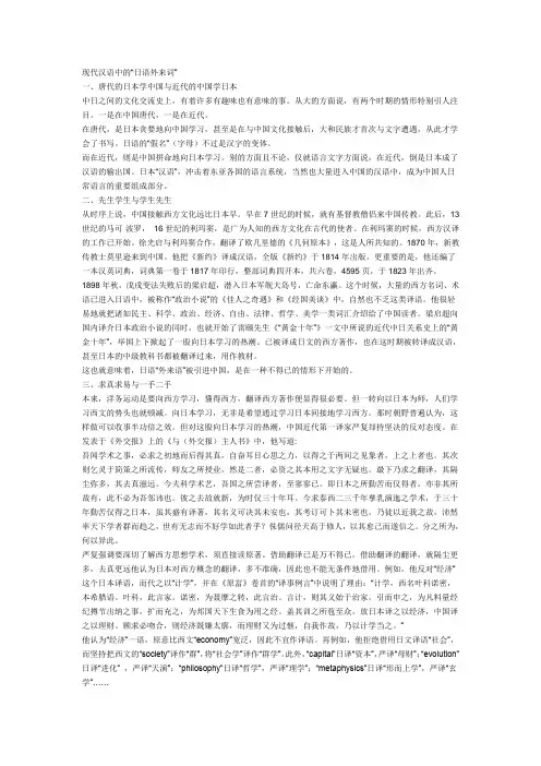 现代汉语中的“日语外来词”
