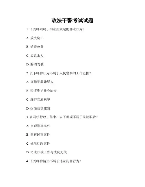 政法干警考试试题