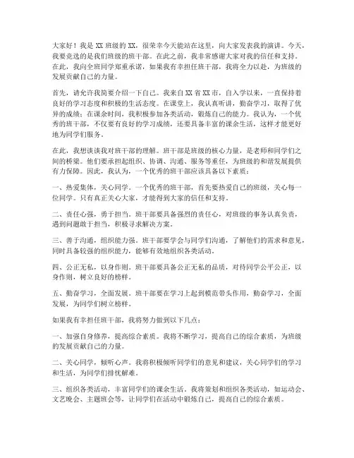 大学班干演讲稿聘书