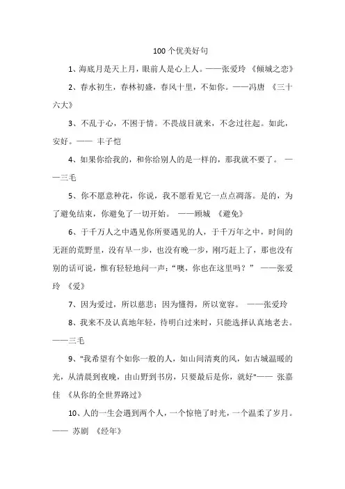 100个优美好句